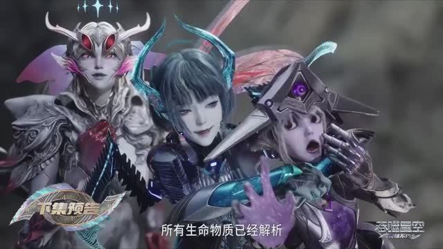 Пожиратель звёзд - 208 серия (превью) смотреть онлайн