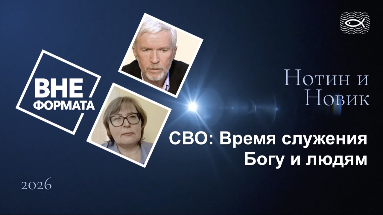 СВО. Время служения Богу и людям смотреть онлайн