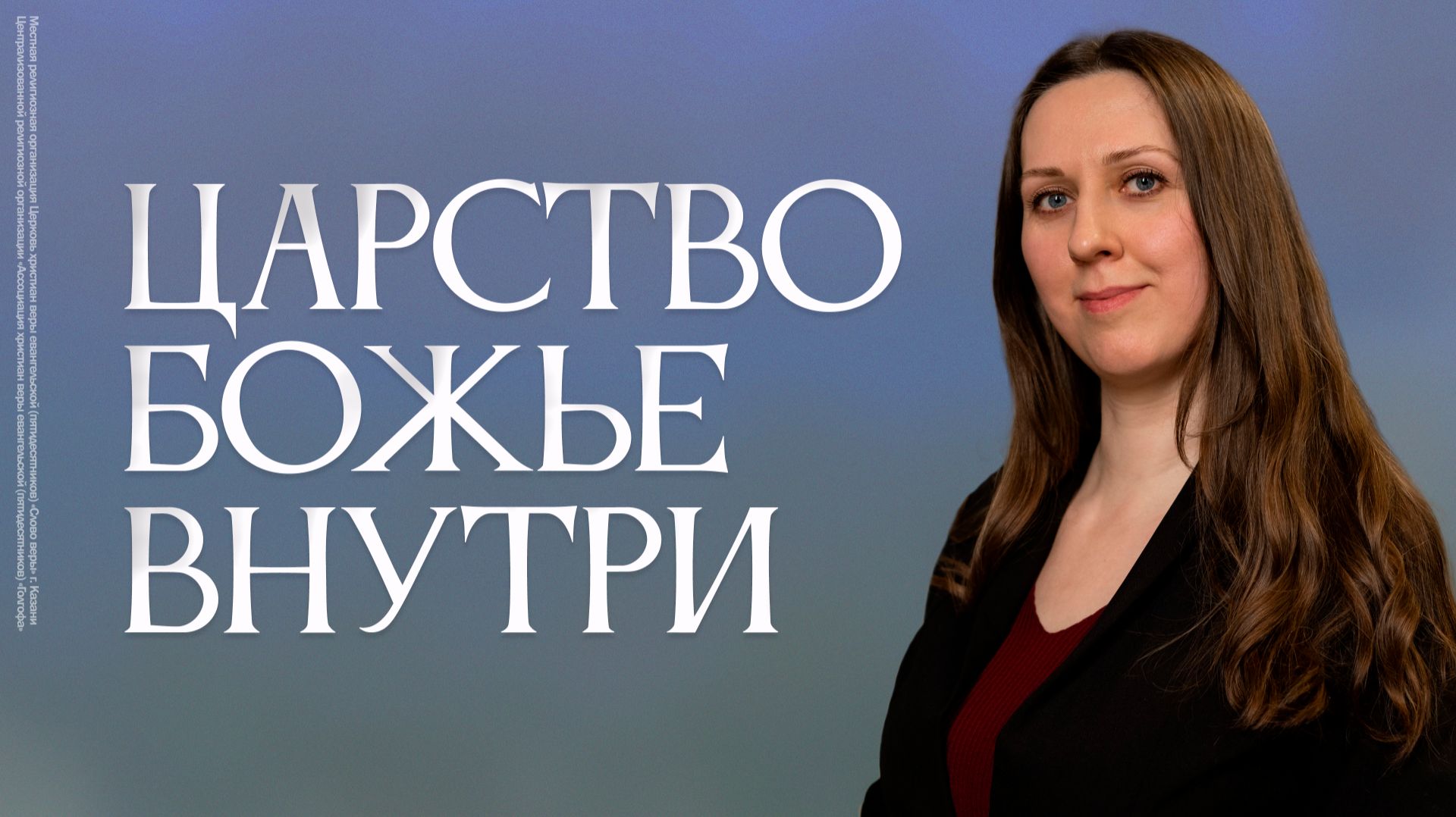 Царство Божье внутри | Надежда Федотова смотреть онлайн