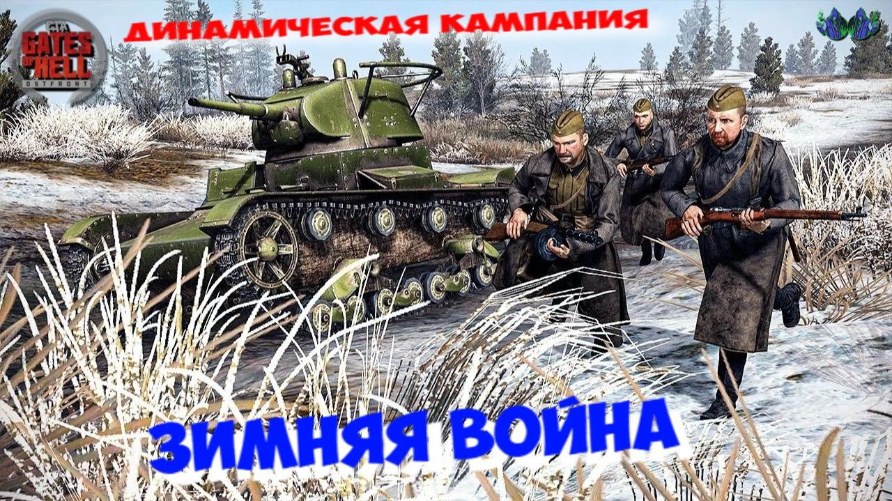 Call to Arms - Зимняя война #3 смотреть онлайн