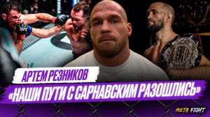 Не думал, что Ян РАЗОРВЕТ Двалишавили | РЕЗНИКОВ про бой с Сулумовым, команду Хабиба, Яна и Топурию