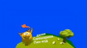 Хромакей_плашка_Смешарики_Пин_код_2_Карусель_get_gt