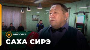 «Саха сирэ» информационнай биэрии. Тохсунньу 20 күнэ 18:00