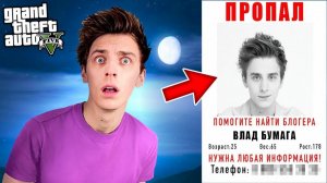 ВЛАД А4 ПРОПАЛ !