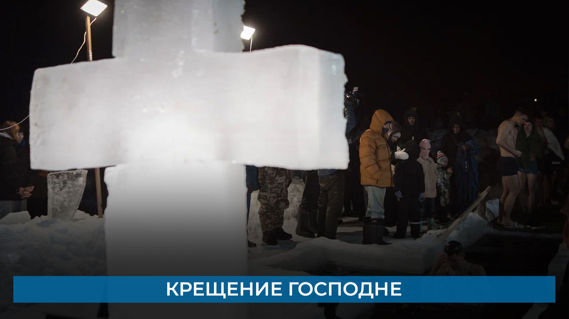 Крещение Господне смотреть онлайн