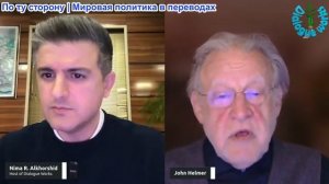 Рабочие диалоги - Джон Хелмер: Два фронта, один — рушащийся ЕС? Выбор Гренландии и война Украины