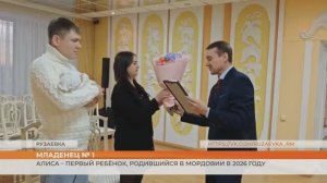 Алиса – первый ребёнок, родившийся в Мордовии в 2026 году