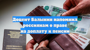 Названы категории россиян, которым положена доплата к пенсии