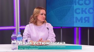(19.01.2026) Гость студии Инна Устюжанина о фестивале Ну здравствуй, это я