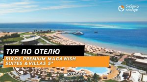 RIXOS PREMIUM MAGAWISH SUITES & VILLAS 5★, ХУРГАДА