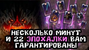 самый эффективный способ добычи эпохальных предметов 11 сезон Diablo 4