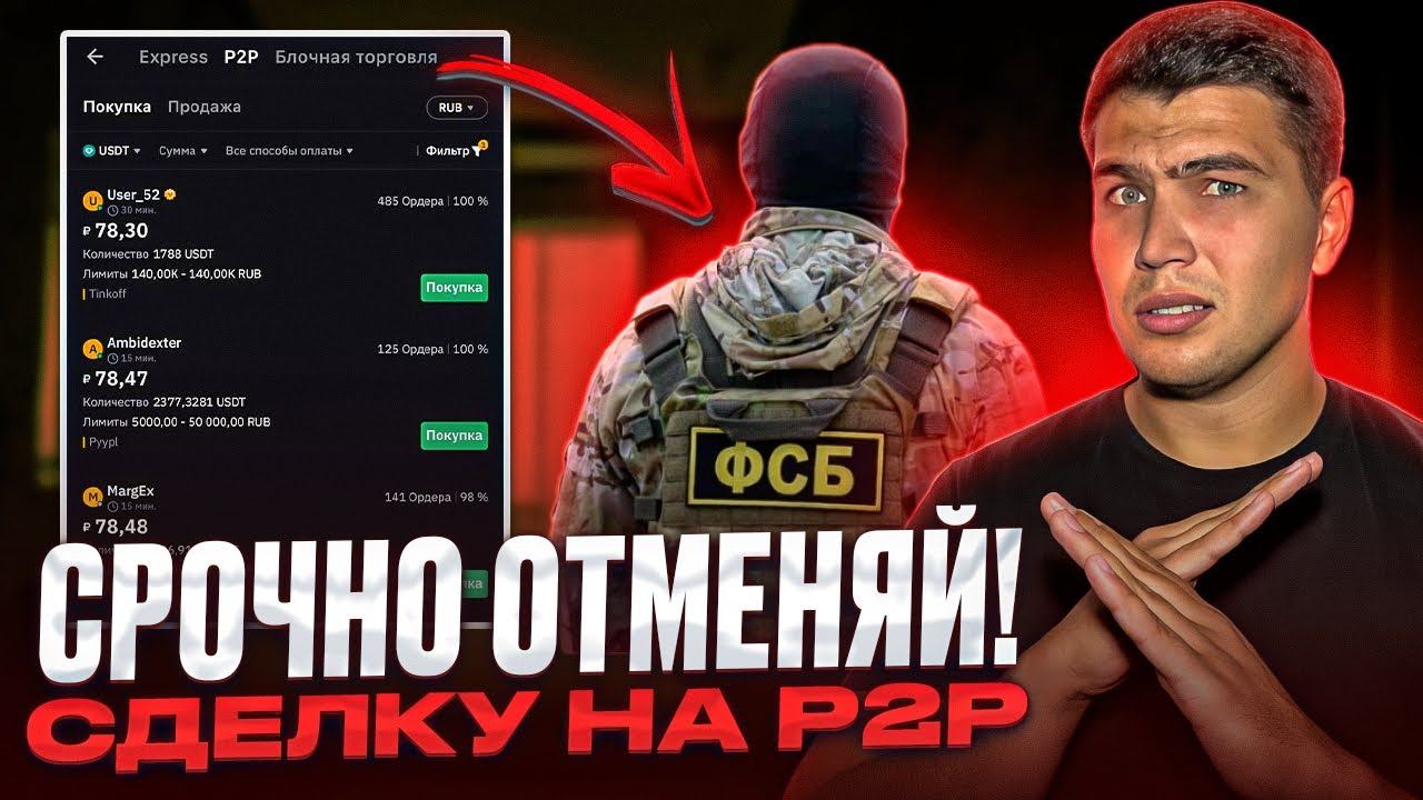НЕ ПОЛЬЗУЙСЯ P2P! Как БЕЗОПАСНО покупать и выводить криптовалюту без p2p смотреть онлайн
