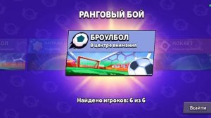 Бравл играю