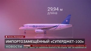 «Суперджет-100»: презентация в Индии. Новости. 19/01/2026. GuberniaTV