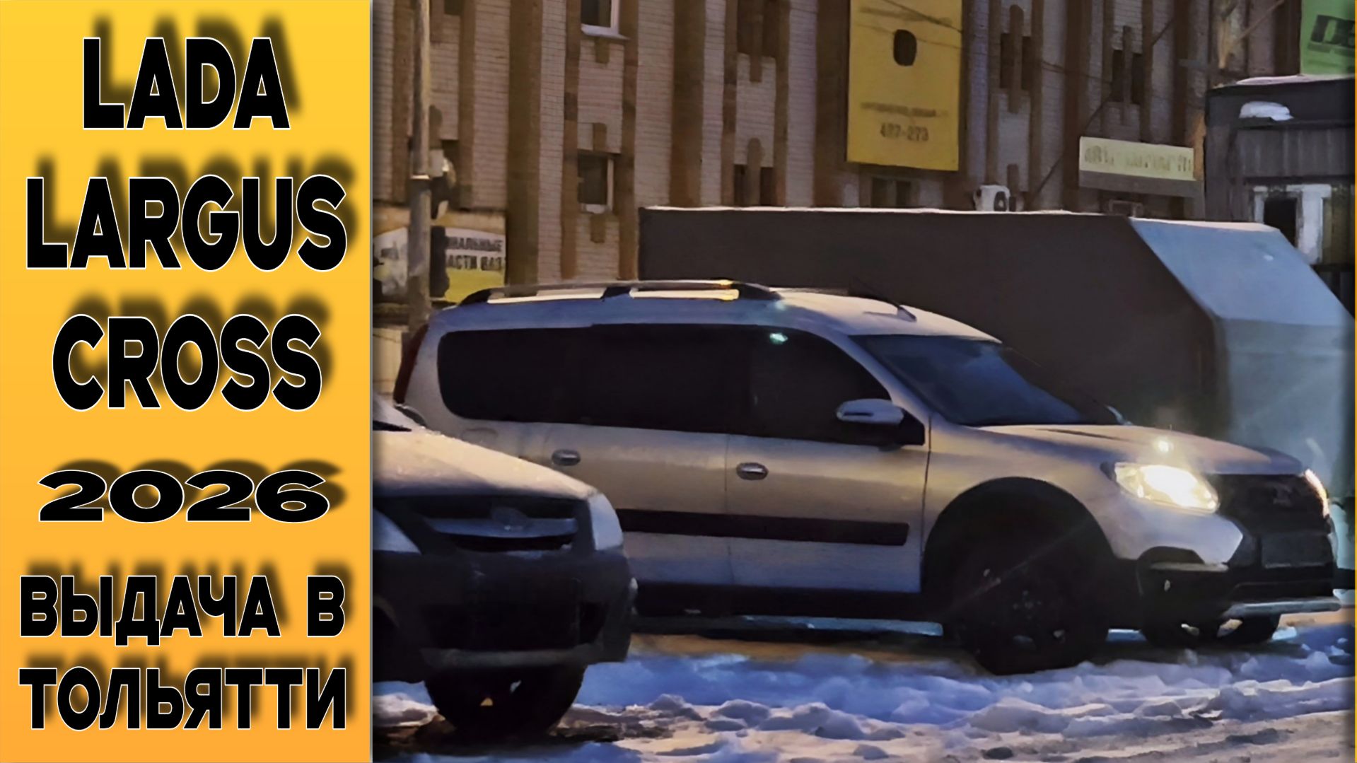 ПОКУПКА 🔘Largus Cross [Techno] 7 мест ПО ГОСПРОГРАММЕ! Проверка и выдача заказчику. смотреть онлайн