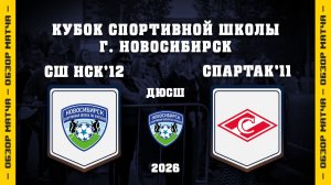 ОБЗОР МАТЧА: СШ ПО ФУТБОЛУ 2012 - СШ СПАРТАК 2011 | Кубок Спортивной Школы по 2011 г.рожд.