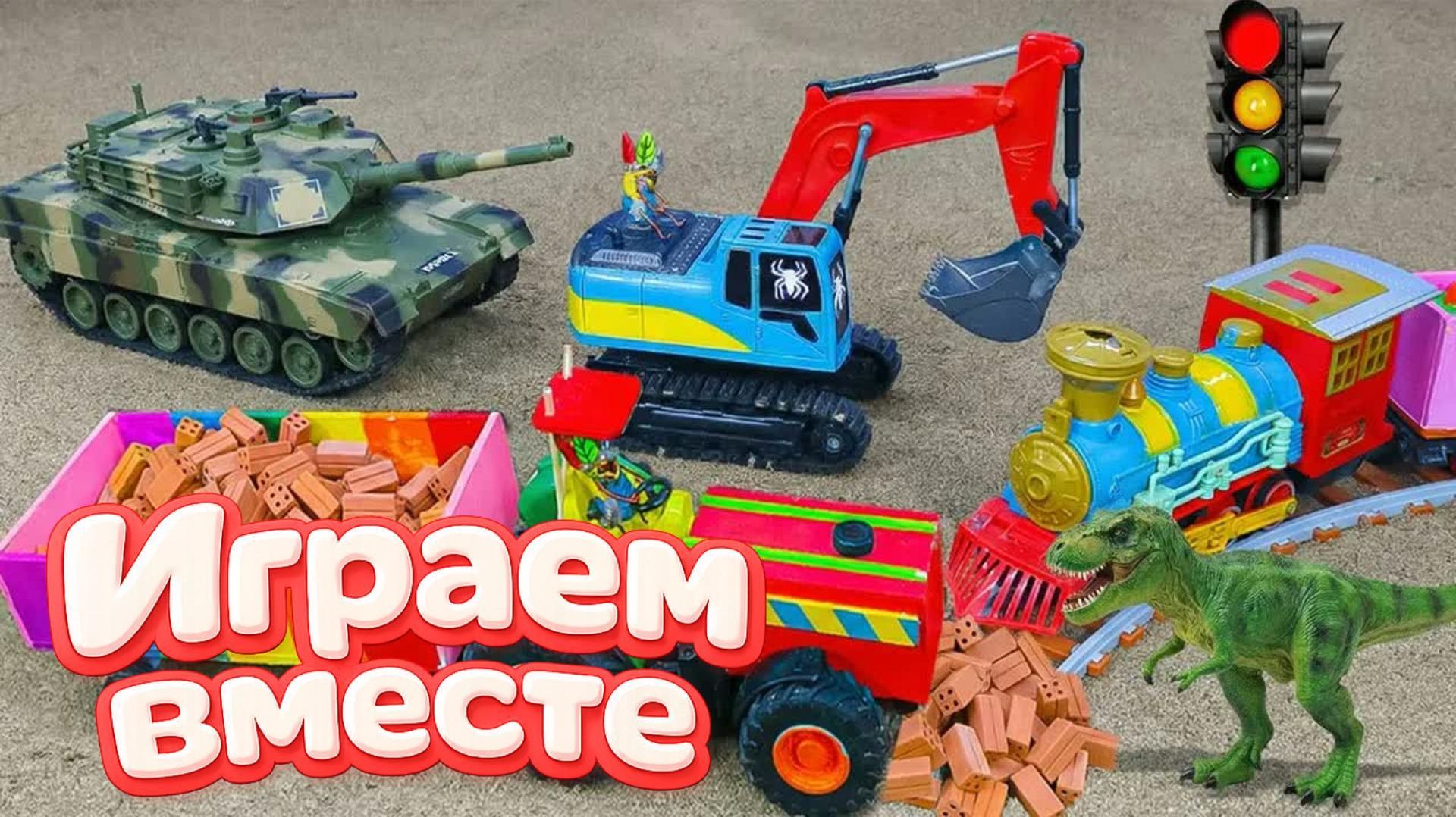 МУЛЬТИКИ ПРО МАШИНКИ ДЛЯ ДЕТЕЙ 🚓 ИГРАЕМ В ПОЛИЦЕЙСКИЕ МАШИНКИ И ИГРУШЕЧНЫЕ ТАНЧИКИ ! смотреть онлайн