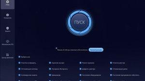 Программа для ускорения производительности компьютера.