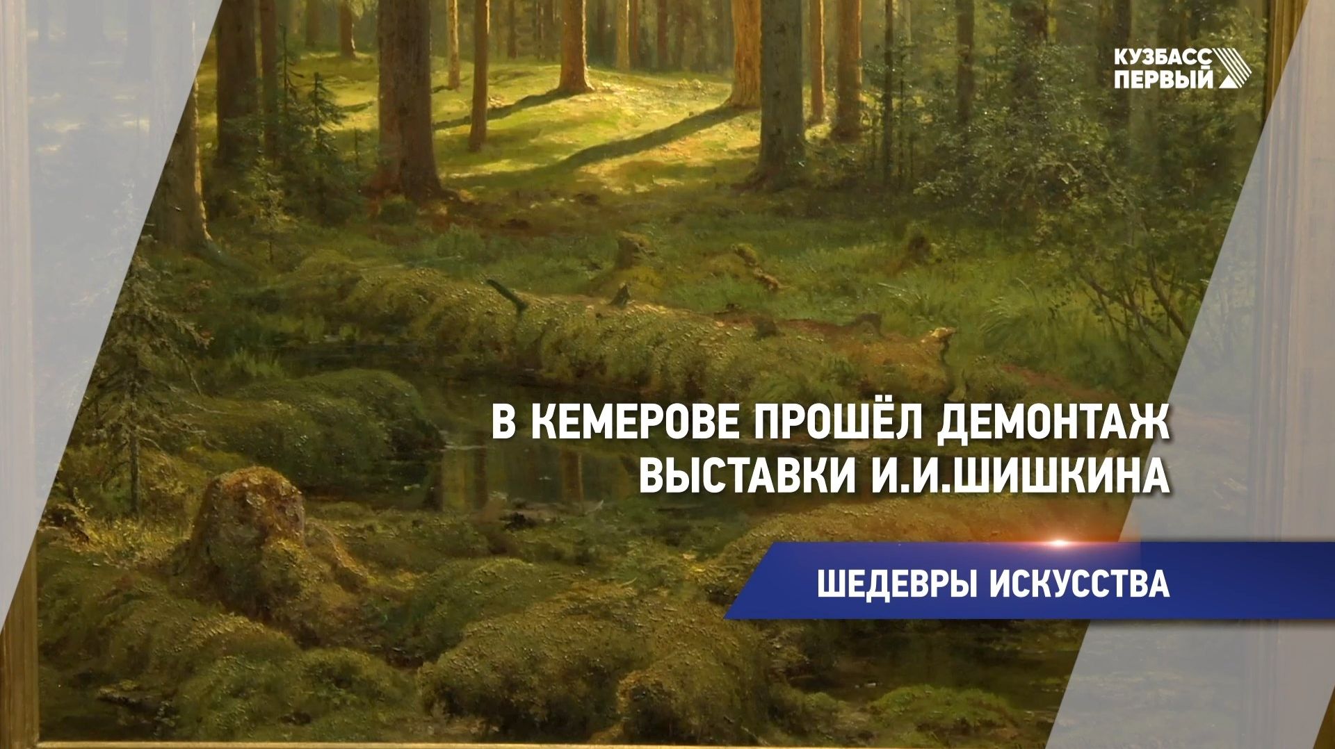 Шедевры искусства смотреть онлайн