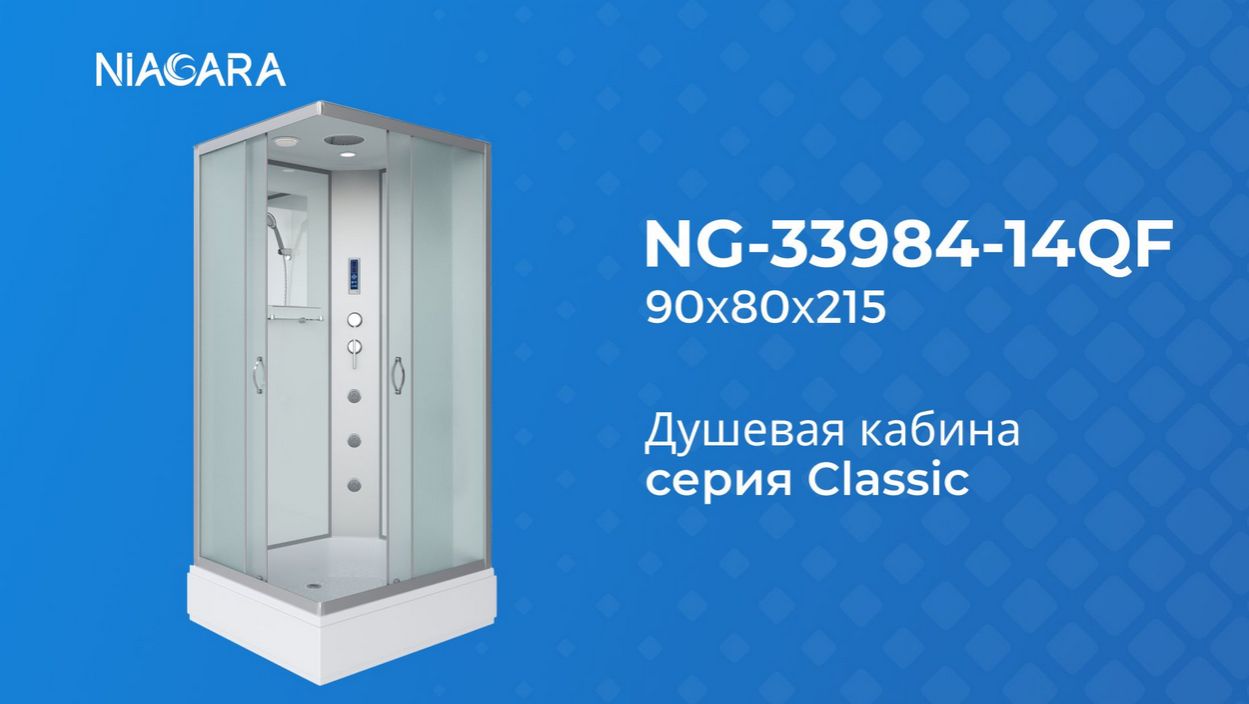 Niagara NG-33984-14QF - https://niagara.su/ - доставка, монтаж. Видеообзор душевой кабины смотреть онлайн