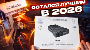 Включил спустя 2 года! Стоит ли покупать iBOX Pulsar Pro в 2026?