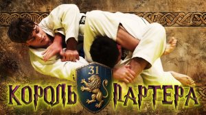 Настроение, Динамика и Лица турнира "Король Партера 31" . раздел GI #bjjfreaks_TV