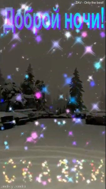 Доброй ночи!) Сказочных снов) #добройночи смотреть онлайн