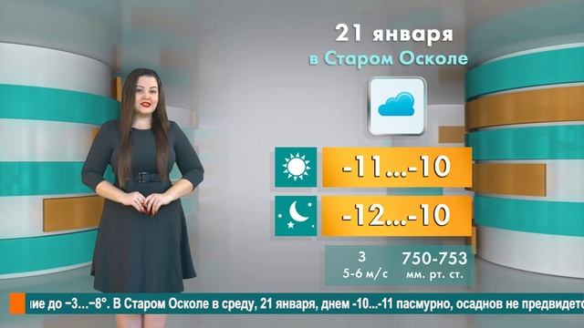 Погода в Старом Осколе на 21 января смотреть онлайн