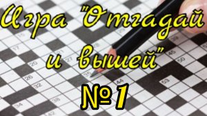№1. "Отгадай и вышей": продвижения, старт, покупки.