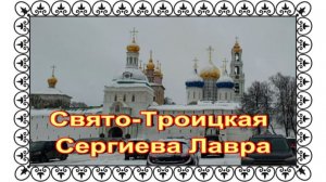 Сергиев Посад. Троице-Сергиева лавра.Мощи преподобного Сергия Радонежского