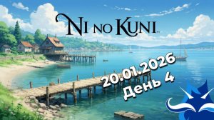 🔥 День 4 — Я ПОЛУЧИЛ КОРАБЛЬ И УПЛЫЛ ТУДА, ОТКУДА НИКТО НЕ ВОЗВРАЩАЛСЯ 🚢 | Ni no Kuni