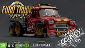 🟢Вечерний стримчик Euro Truck Simulator 2 Конвой Dobrov 47RUS