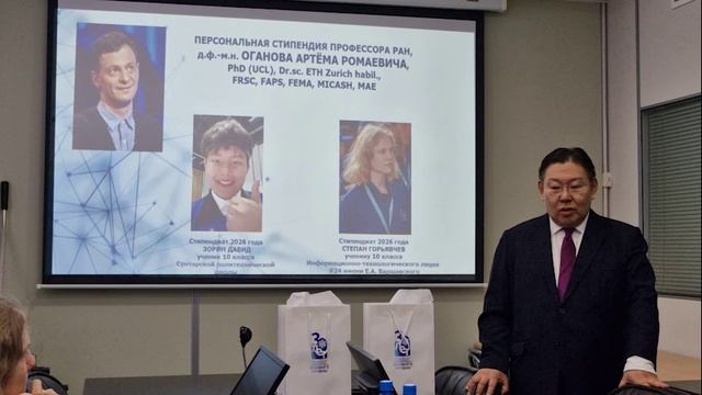 Церемония награждения стипендиатов 2026 года премии профессора Оганова 15.01.2026 смотреть онлайн
