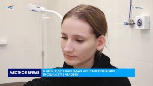 Диспансеризация в Пангодах