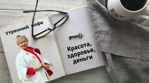 ЗДОРОВЬЕ, КРАСОТА С WHIEDA | Светлана Морозова