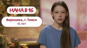 Беремена в 16 | Вероника | Томск 4 часть 😨