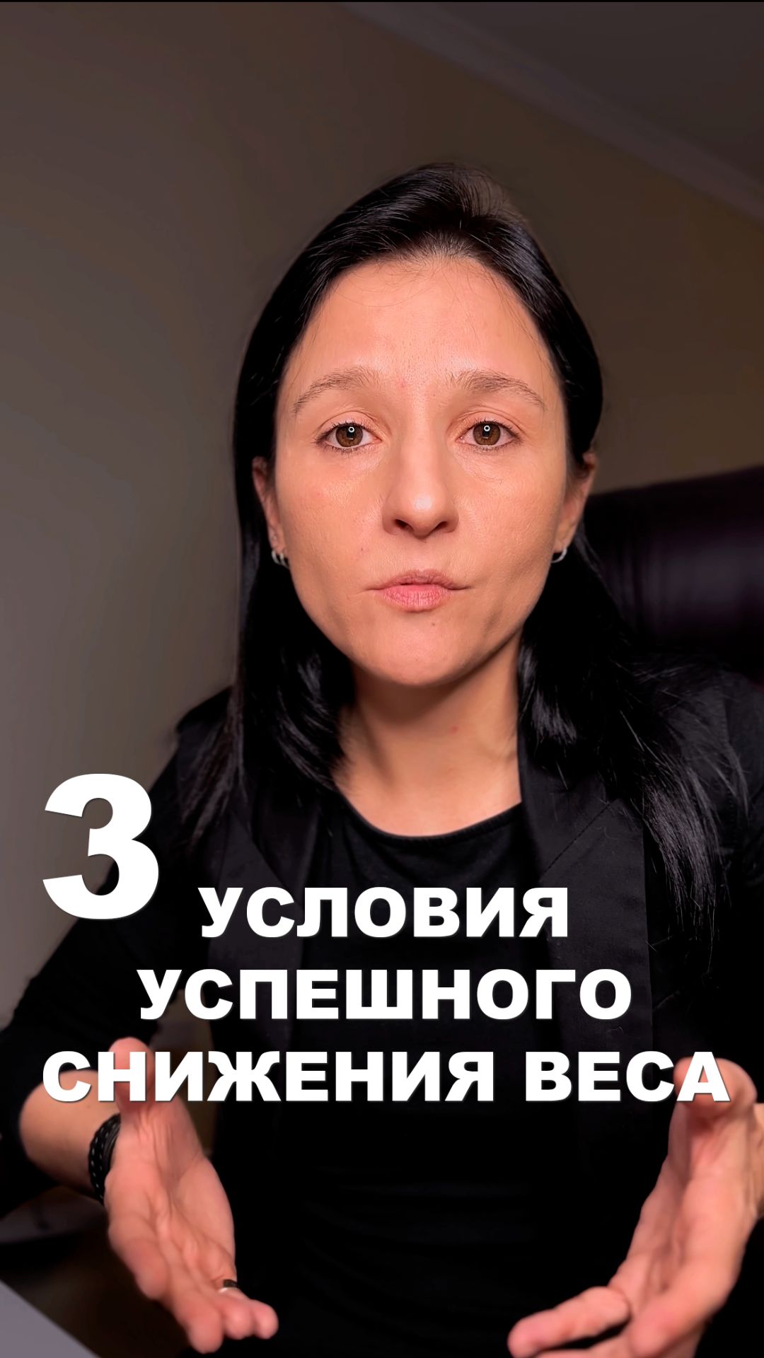 3 УСЛОВИЯ УСПЕШНОГО СНИЖЕНИЯ ВЕСА
