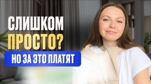 Это выглядит слишком просто, но за это платят | Онлайн-подработка из дома