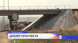 На 80 процентов завершено строительство третьей очереди дублера проспекта Гагарина