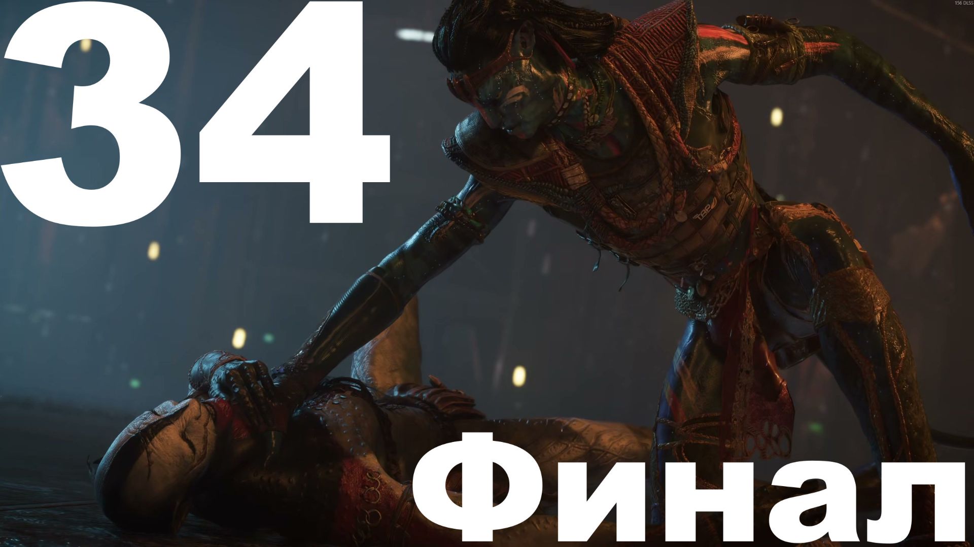 Прохождение Avatar Frontiers of Pandora №34 - DLC From the Ashes - Просто мясо в финале (финал) смотреть онлайн