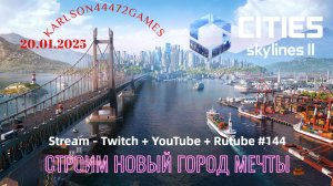 Cities Skylines II / Продолжаем строить новый город / Stream - Twitch + YouTube +Rutube # 144