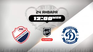 Кристалл (Саратов) - Динамо (Санкт-Петербург)