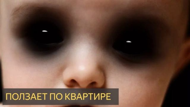 Ползает по квартире (Мистическая история) смотреть онлайн