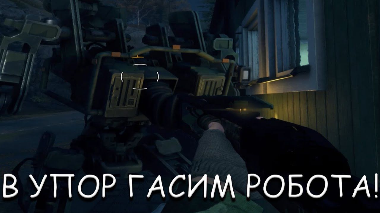 В УПОР ГАСИМ РОБОТА! В GENERATION ZERO смотреть онлайн