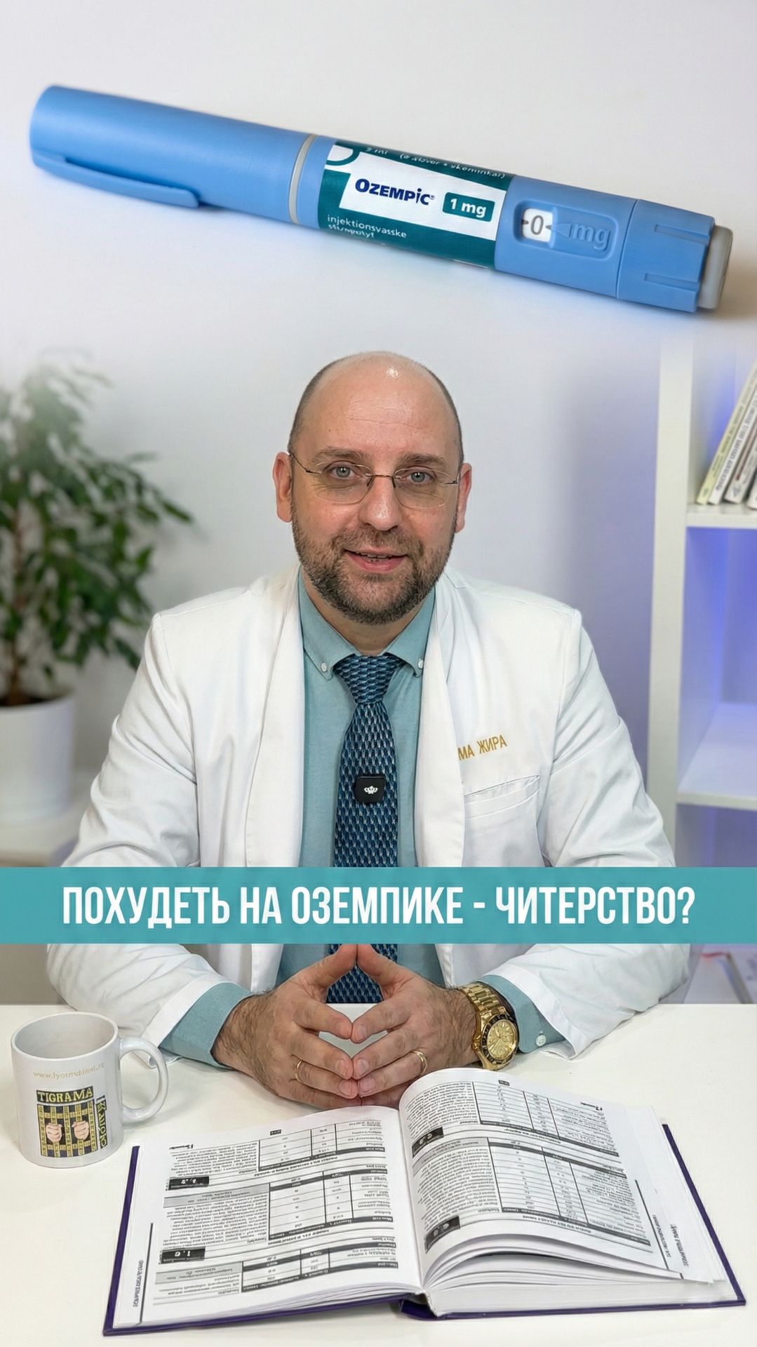 Оземпик для похудения — «читерство»? Почему стыдят препараты смотреть онлайн