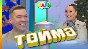 «Төймә» / Филүс Каһиров һәм Алинә Шәрипҗанова