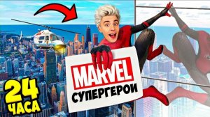 ВЛАД А4 - СУПЕР ГЕРОЙ В РЕАЛЬНОЙ ЖИЗНИ !