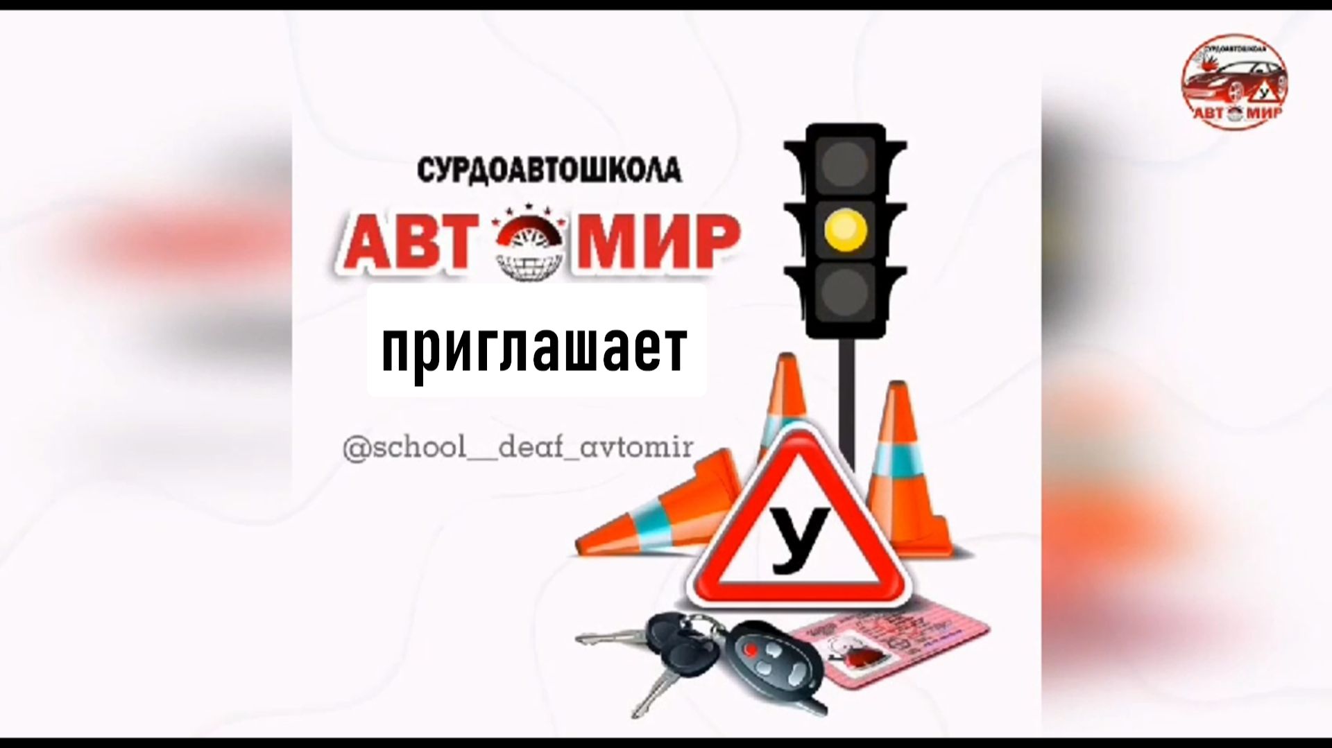 Автомир приглашает смотреть онлайн