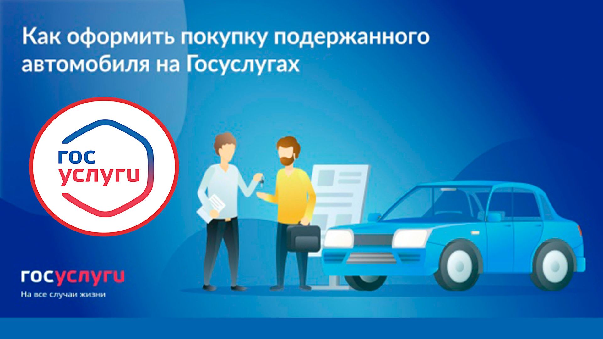 Как переоформить машину на Госуслугах в 2026 году смотреть онлайн