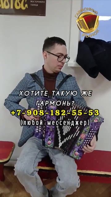 ПОСМОТРИТЕ НА ЭТОГО СЧАСТЛИВОГО ГАРМОНИСТА! Купить гармонь +7-908-182-55-53 #купитьгармонь #отзыв смотреть онлайн